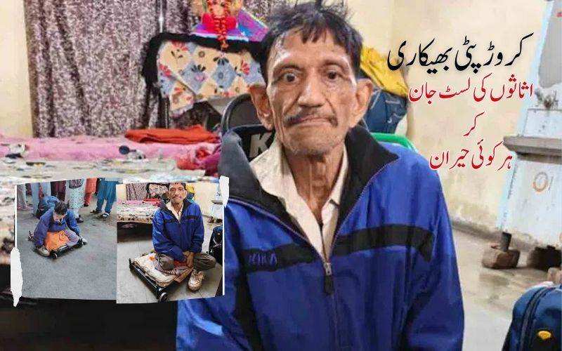 اندور میں 'بیگر فری' ڈرائیو: بھکاری کےبھیس میں کروڑ پتی